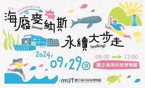 海廢麥納斯