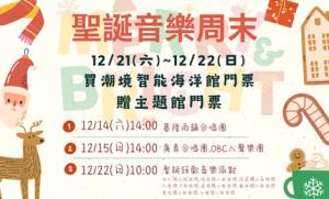 聖誕音樂周末
