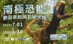 海洋劇場自114年7月1日起推出新片-南極恐龍