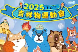 海科館-7/27(日)海科吉祥物運動派對