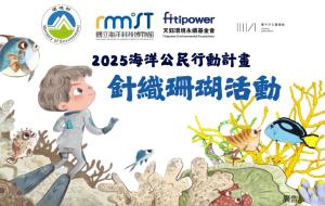 海科館-陸上造礁_針織珊瑚活動