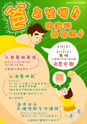 父親節活動1
