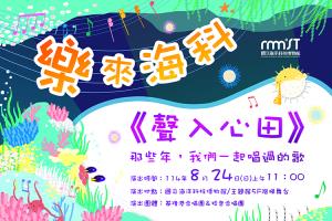 聲入心田