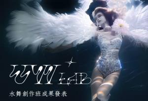 海科館-10/19水舞創作班成果發表