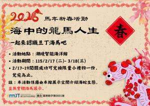 海中的龍馬人生