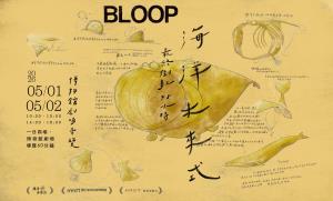 海洋未來式特展特別活動：新正常．最終回．倒數48小時！