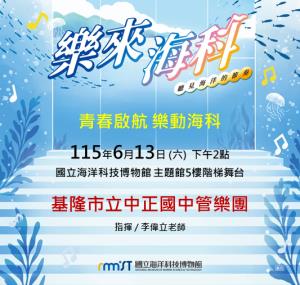 青春啟航 樂動海科