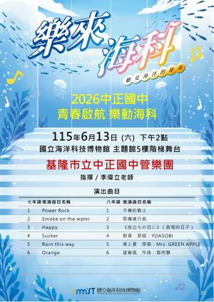 青春啟航 樂動海科