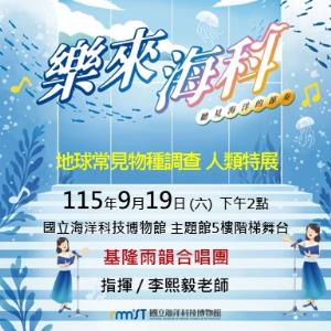 雨韻合唱團《地球常見物種調查 人類特展》