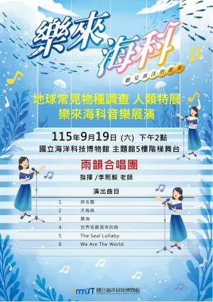 雨韻合唱團表演曲目