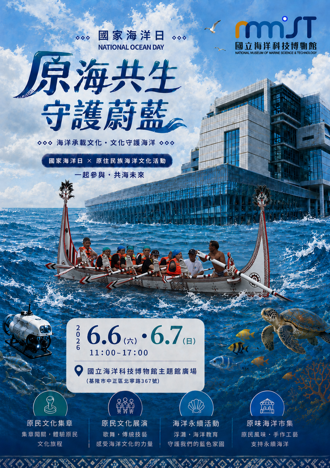 國家海洋日活動主視覺