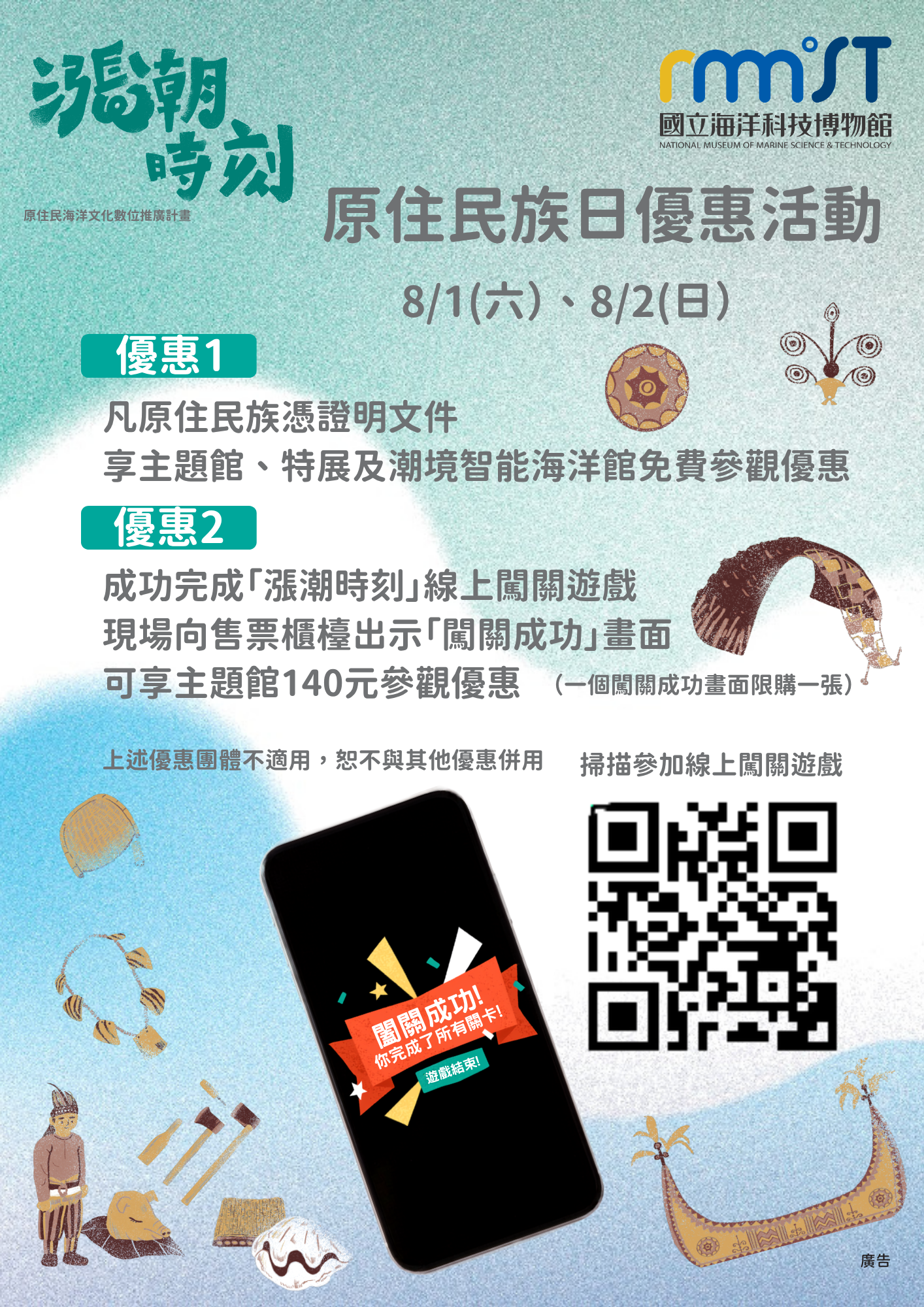 國立海洋科技博物館 歡慶原住民族日活動